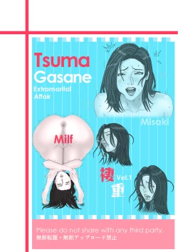 Page 33 of Tsuma Gasane VOL.1
