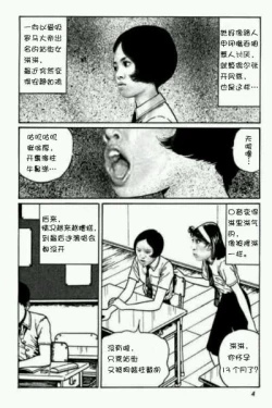 Page 2 of 罗马少女【原作：伊藤润二】