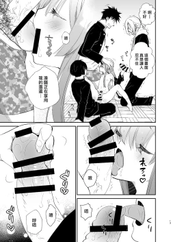 Page 12 of Gakkou no Tame nara Nandemo Shite kureru Seitokaichou no Minato-kun | 只要是为了学校什么都会做的学生会长湊同学