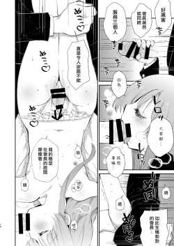 Page 13 of Gakkou no Tame nara Nandemo Shite kureru Seitokaichou no Minato-kun | 只要是为了学校什么都会做的学生会长湊同学