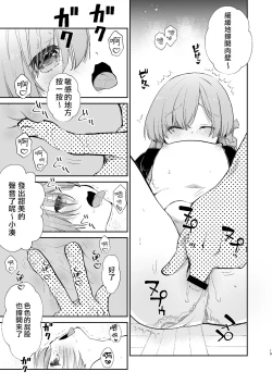 Page 18 of Gakkou no Tame nara Nandemo Shite kureru Seitokaichou no Minato-kun | 只要是为了学校什么都会做的学生会长湊同学