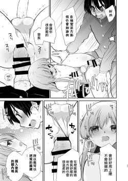 Page 20 of Gakkou no Tame nara Nandemo Shite kureru Seitokaichou no Minato-kun | 只要是为了学校什么都会做的学生会长湊同学