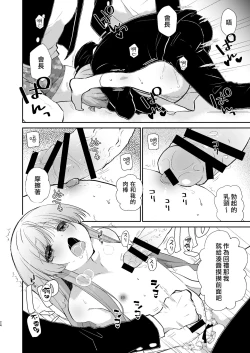 Page 23 of Gakkou no Tame nara Nandemo Shite kureru Seitokaichou no Minato-kun | 只要是为了学校什么都会做的学生会长湊同学