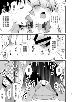 Page 24 of Gakkou no Tame nara Nandemo Shite kureru Seitokaichou no Minato-kun | 只要是为了学校什么都会做的学生会长湊同学