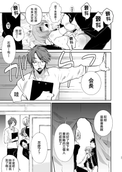 Page 26 of Gakkou no Tame nara Nandemo Shite kureru Seitokaichou no Minato-kun | 只要是为了学校什么都会做的学生会长湊同学