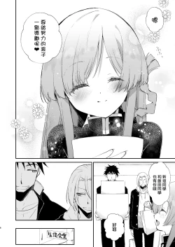 Page 5 of Gakkou no Tame nara Nandemo Shite kureru Seitokaichou no Minato-kun | 只要是为了学校什么都会做的学生会长湊同学