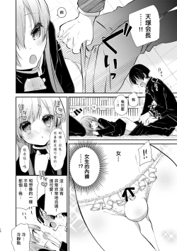 Page 9 of Gakkou no Tame nara Nandemo Shite kureru Seitokaichou no Minato-kun | 只要是为了学校什么都会做的学生会长湊同学