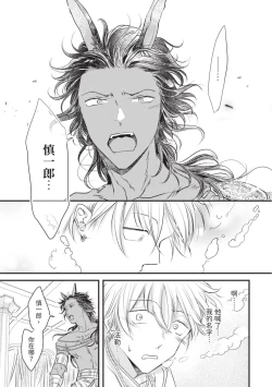 Page 102 of Itoshi no kemukujara | 惹人憐愛的長毛