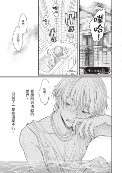 Page 110 of Itoshi no kemukujara | 惹人憐愛的長毛