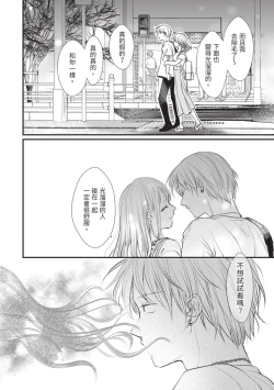 Page 123 of Itoshi no kemukujara | 惹人憐愛的長毛