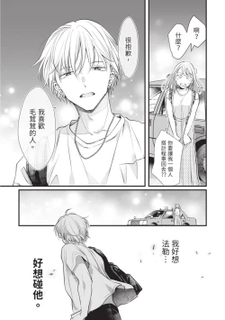 Page 125 of Itoshi no kemukujara | 惹人憐愛的長毛