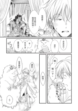 Page 154 of Itoshi no kemukujara | 惹人憐愛的長毛