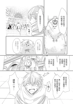Page 15 of Itoshi no kemukujara | 惹人憐愛的長毛