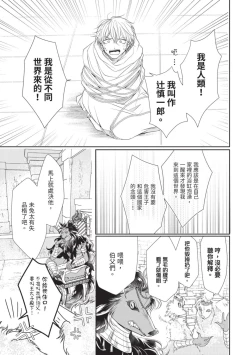 Page 16 of Itoshi no kemukujara | 惹人憐愛的長毛