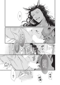 Page 172 of Itoshi no kemukujara | 惹人憐愛的長毛