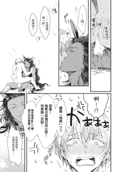 Page 178 of Itoshi no kemukujara | 惹人憐愛的長毛