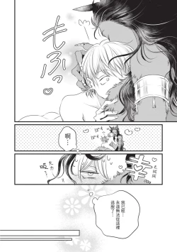 Page 179 of Itoshi no kemukujara | 惹人憐愛的長毛