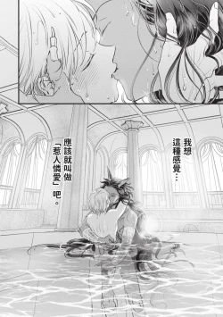 Page 183 of Itoshi no kemukujara | 惹人憐愛的長毛