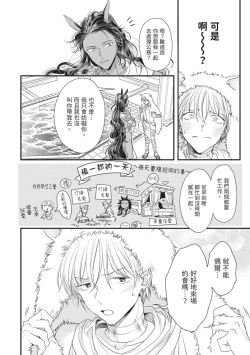 Page 189 of Itoshi no kemukujara | 惹人憐愛的長毛