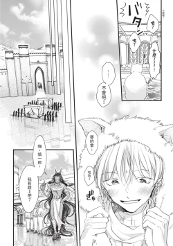 Page 191 of Itoshi no kemukujara | 惹人憐愛的長毛