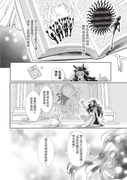 Page 19 of Itoshi no kemukujara | 惹人憐愛的長毛