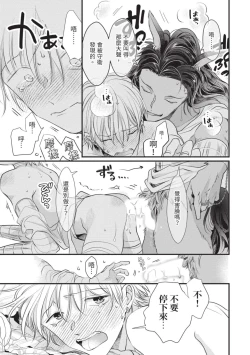 Page 200 of Itoshi no kemukujara | 惹人憐愛的長毛