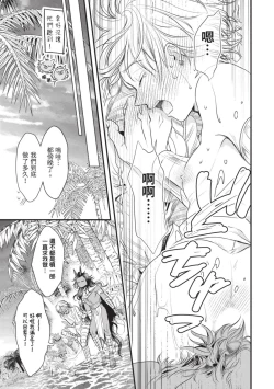 Page 202 of Itoshi no kemukujara | 惹人憐愛的長毛