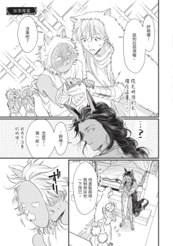 Page 206 of Itoshi no kemukujara | 惹人憐愛的長毛