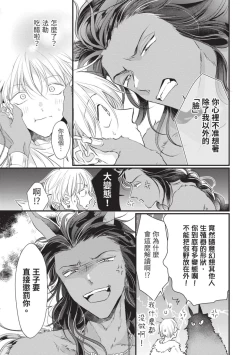 Page 208 of Itoshi no kemukujara | 惹人憐愛的長毛