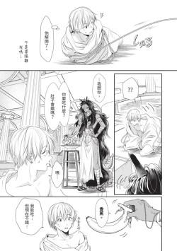 Page 24 of Itoshi no kemukujara | 惹人憐愛的長毛