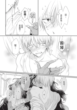 Page 30 of Itoshi no kemukujara | 惹人憐愛的長毛