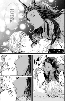 Page 36 of Itoshi no kemukujara | 惹人憐愛的長毛