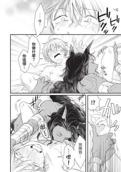 Page 37 of Itoshi no kemukujara | 惹人憐愛的長毛