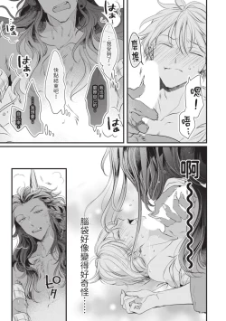 Page 68 of Itoshi no kemukujara | 惹人憐愛的長毛