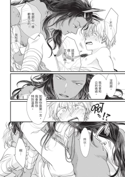 Page 71 of Itoshi no kemukujara | 惹人憐愛的長毛