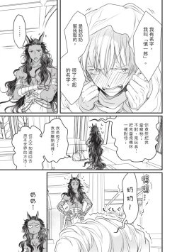 Page 74 of Itoshi no kemukujara | 惹人憐愛的長毛