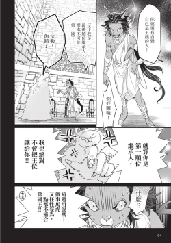 Page 85 of Itoshi no kemukujara | 惹人憐愛的長毛