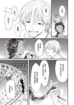 Page 88 of Itoshi no kemukujara | 惹人憐愛的長毛