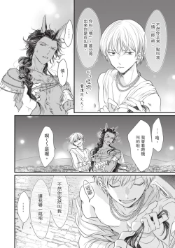 Page 89 of Itoshi no kemukujara | 惹人憐愛的長毛