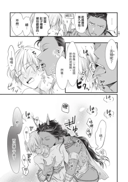 Page 92 of Itoshi no kemukujara | 惹人憐愛的長毛