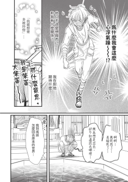 Page 99 of Itoshi no kemukujara | 惹人憐愛的長毛