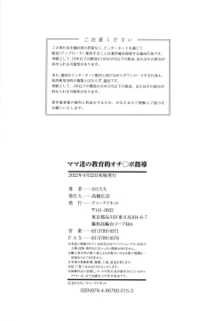 Page 197 of Mama-tachi no Kyouikuteki Ochinpo Shidou