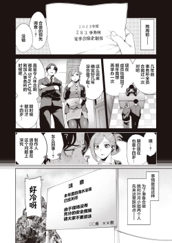 Page 6 of Gasshuku Shitami, Futari Tabi nara Konna Fuu ni