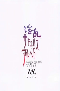 Page 26 of Inran Succubus Albedo