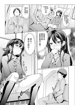 Page 4 of Hitomae de Asoko Miseru to Koufun Shichau Musume