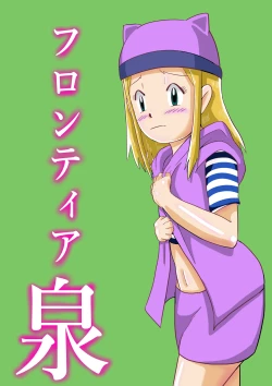 Page 1 of Frontier Izumi