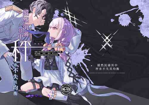 Download Tandeki ni Itaredo Hakari wa Kinkou o Shissezu | 縱然沉溺其中秤亦不失其均衡