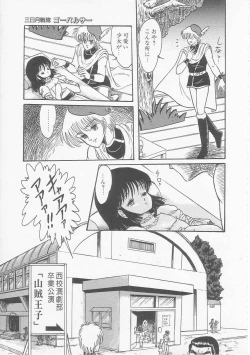 Page 119 of Mikazuki Sentai Go Pulsar