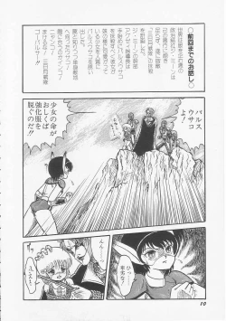 Page 12 of Mikazuki Sentai Go Pulsar