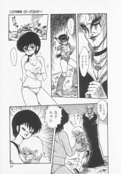 Page 13 of Mikazuki Sentai Go Pulsar